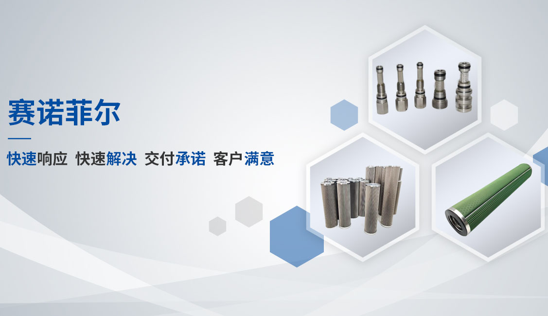 新鄉(xiāng)市賽諾菲爾過(guò)濾技術(shù)有限公司